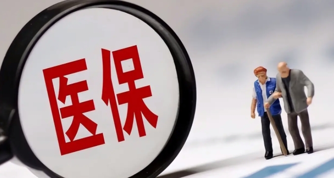 医保卡取现新方式！轻松提取医保余额